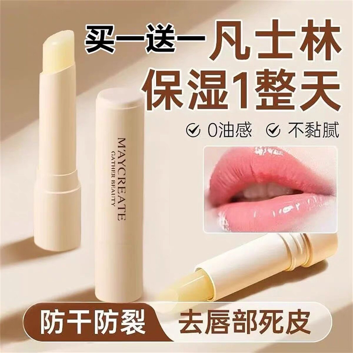 2支凡士林润唇膏补水保湿防干裂润唇膏