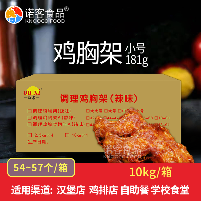 福喜冷冻腌制鸡胸架小熊半架小号