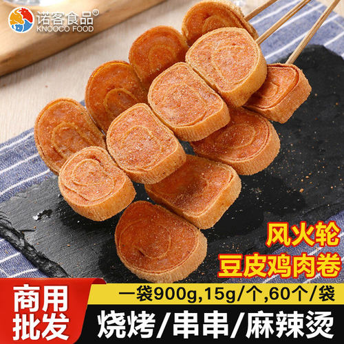 清真风火轮豆皮鸡肉卷关东煮串串