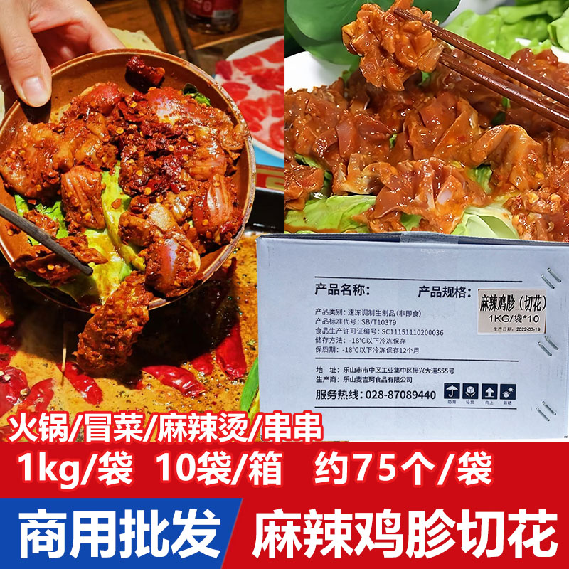 麻辣鸡珍花1kg川麻辣郡花鸡胗切花麻辣烫冒菜火锅烧烤半成品食材
