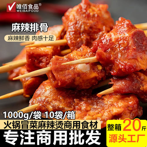 唯佰麻辣排骨腌制火锅串串香食材