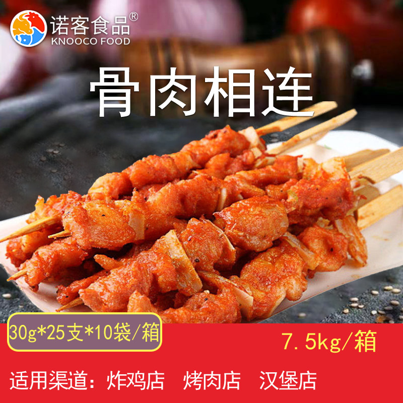 鑫瑞星骨肉相连串30g*25支汉堡炸鸡脆骨串烧烤油炸冷冻小吃半成品