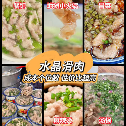 火锅水晶滑肉条水晶滑肉 农家水滑肉麻辣烫冒菜商用半成品食材