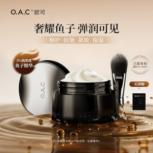 OAC/欧可臻萃鱼子面膜 涂抹式紧致抗皱 熬夜修护保湿 贵妇体验感