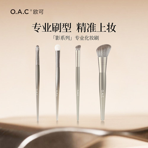 OAC眼影刷修容刷化妆刷羊毛