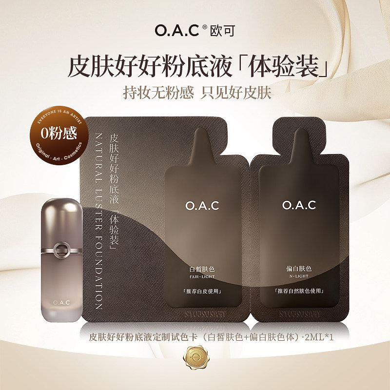 OAC持妆无粉感秋冬干皮适用