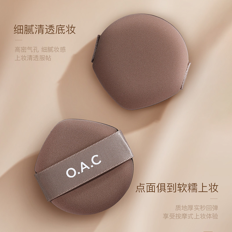 OAC/欧可粉底液气垫霜粉扑 柔软不吃粉 干湿两用 超好用