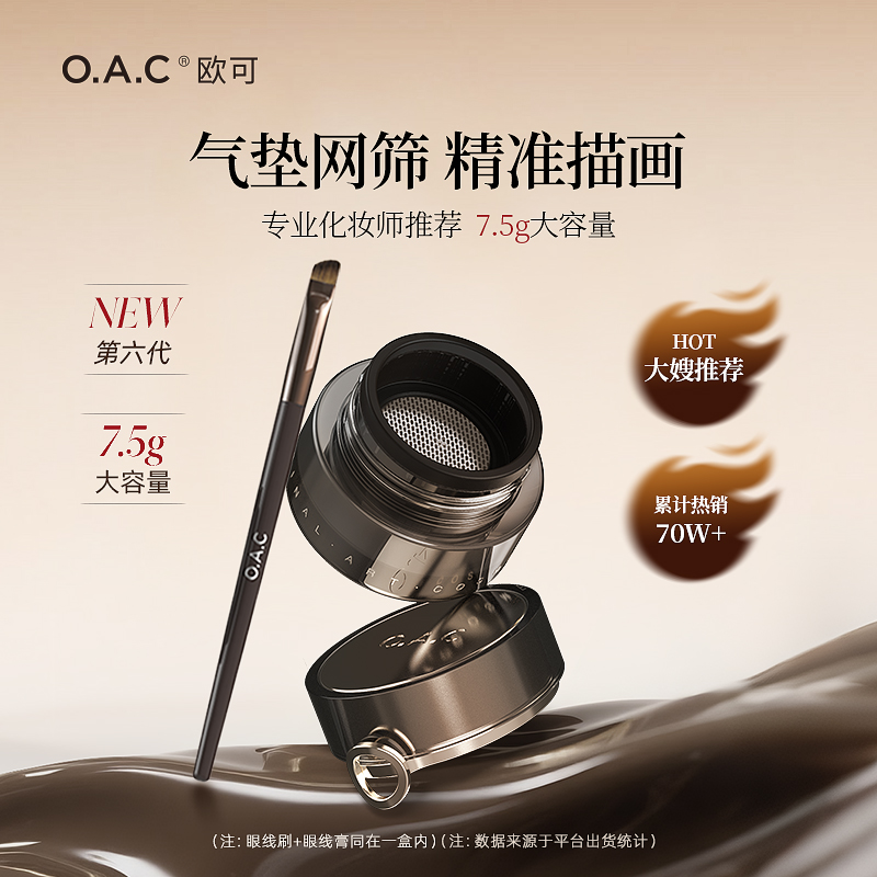 OAC眼线膏顺滑持妆防水不易晕染