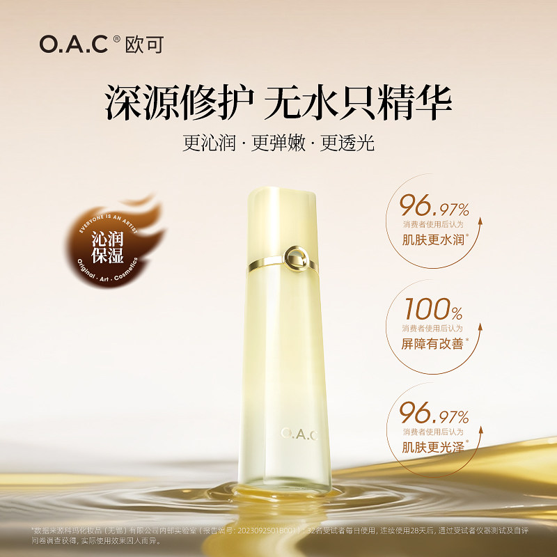 OAC/欧可悦肤精华水 蔷薇精萃舒敏补水 秋冬修护敏干皮