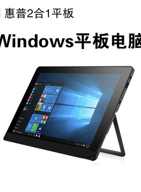 惠普Windows系统平板电脑