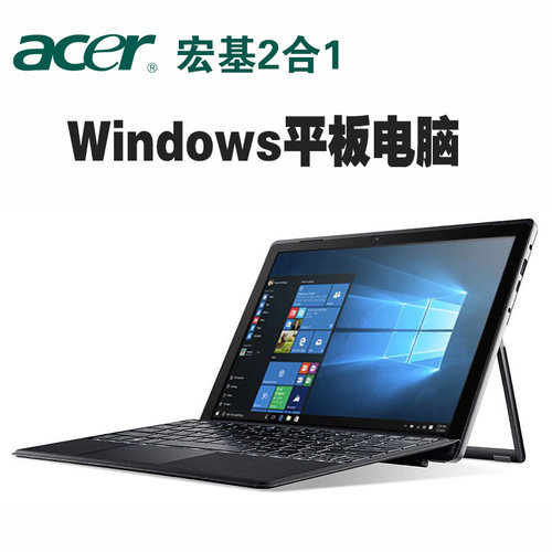 宏碁二合一windows平板电脑