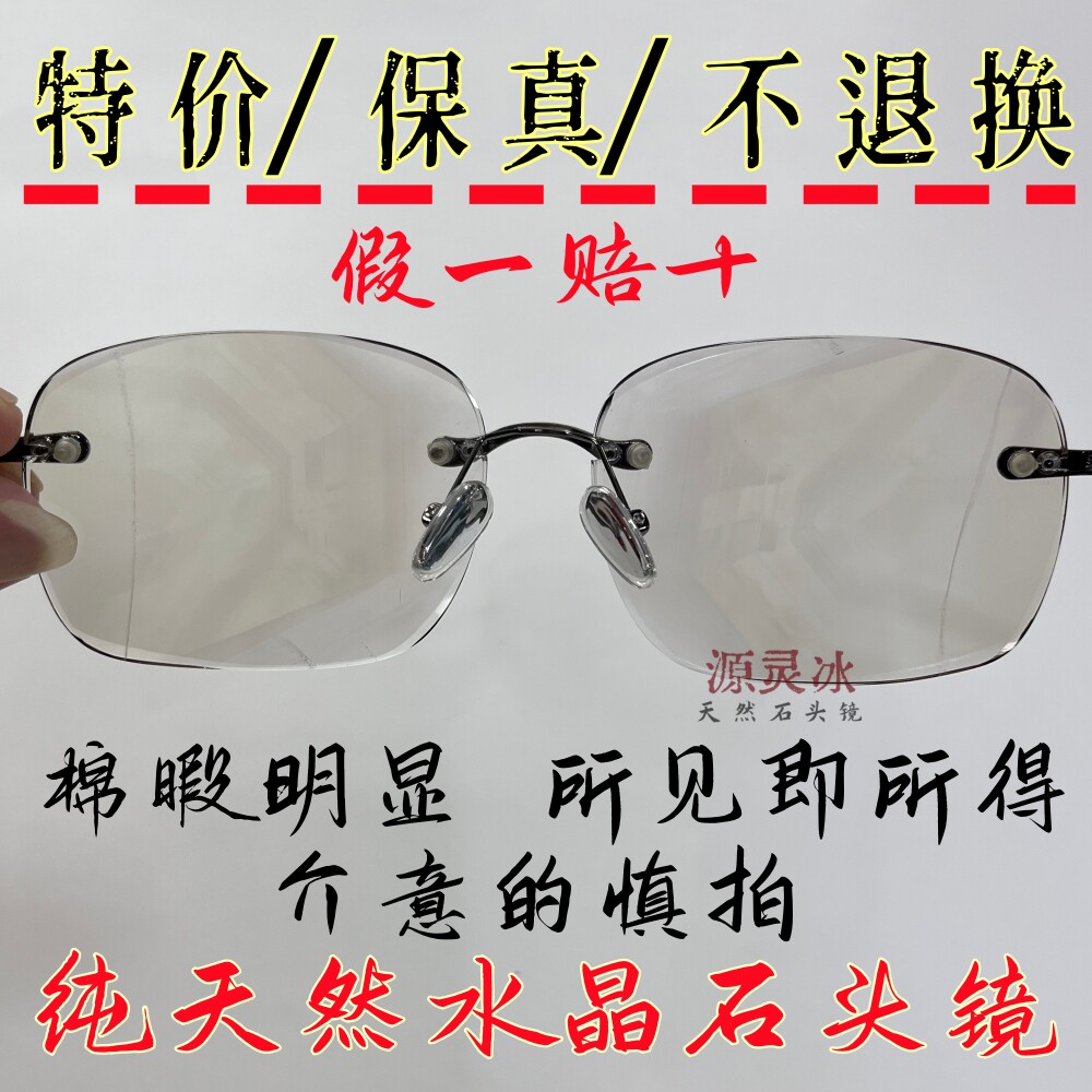棉暇比较多的纯天然水晶石头镜无框切边款水晶石太阳镜清凉润目
