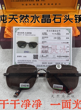 天然石头镜男款太阳镜