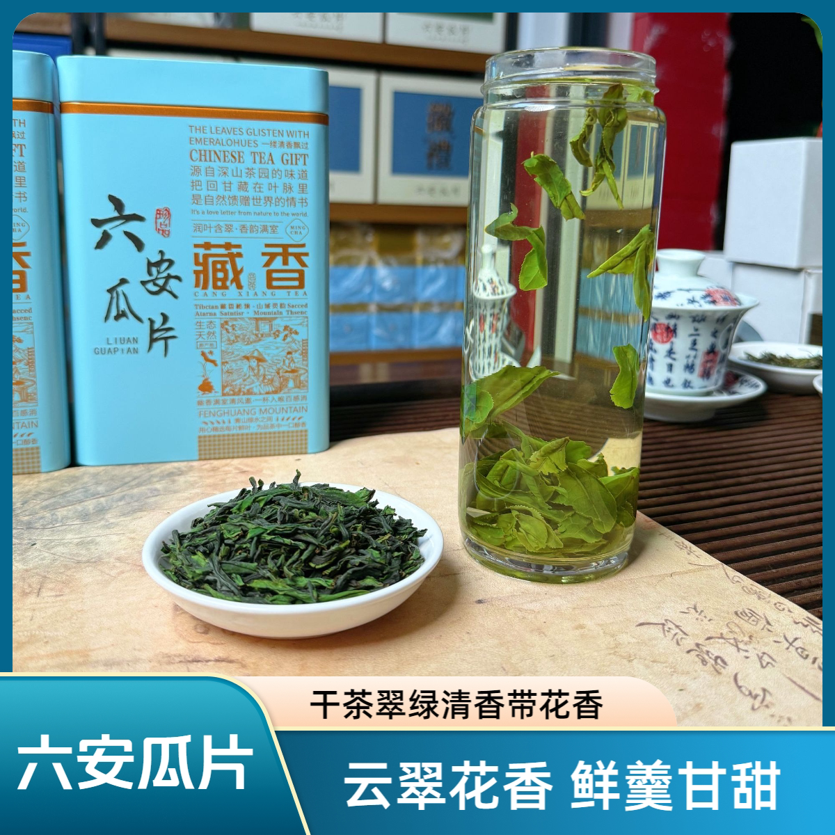 5【云翠花香】特级清香型六安瓜片 纯手工正宗核心高山老笨茶绿茶