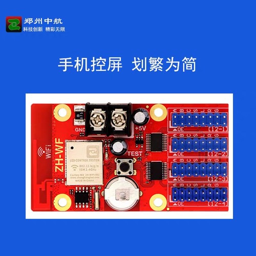 中航控制卡LED显示屏wifi控制卡zh-wf w1 w2 w3 w4 w5 w6 w7 U盘