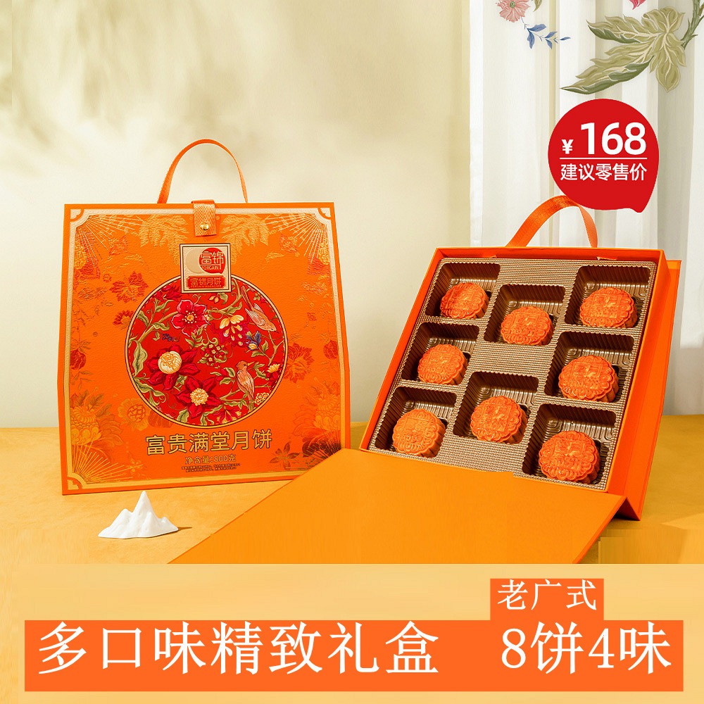 富锦月饼富贵满堂广东广式中秋团购福利送礼包邮