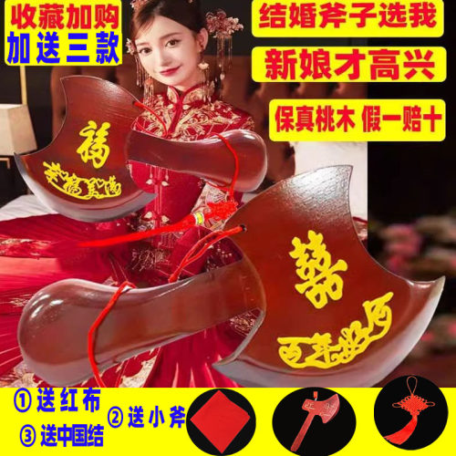 结婚用品包小斧头红布铜斧子挂件
