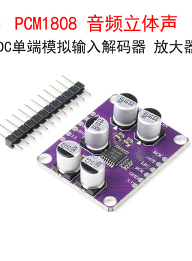 PCM1808音频立体声ADC单端模拟输入解码器放大器板卡播放器模块