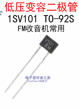 (5个)直插1SV101 低压变容二极管ISV101 V101可变电容传感器