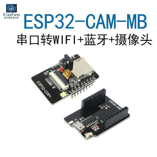 ESP32-CAM-MB串口转WIFI+蓝牙开发板模块物联网OV3660/2640摄像头