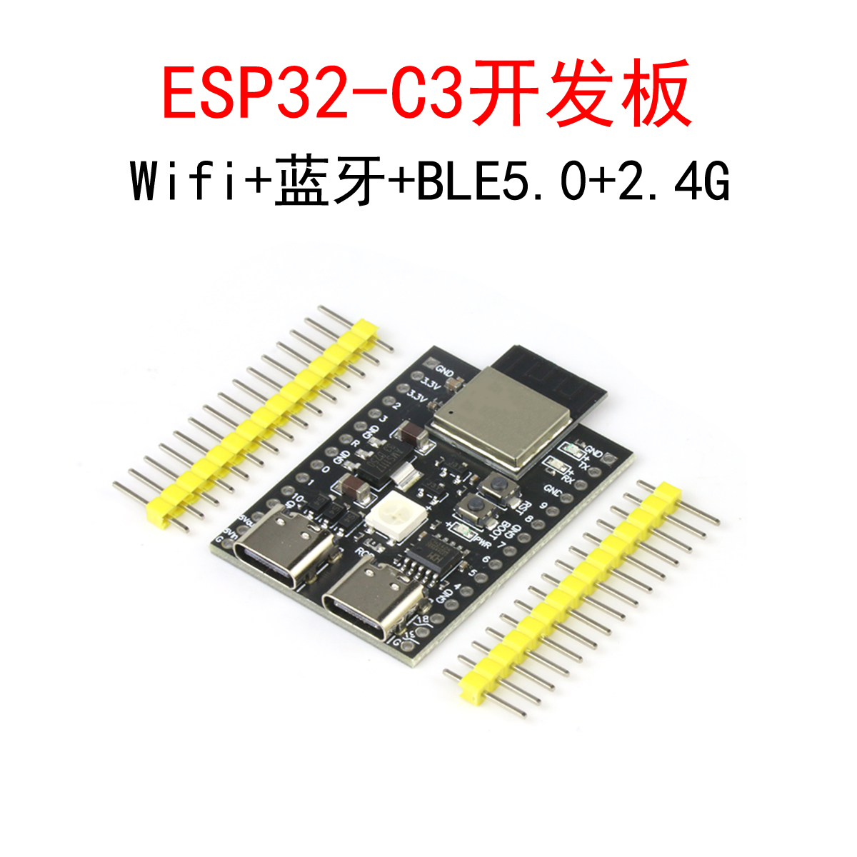 ESP32-C3开发板 Wifi+蓝牙+BLE5.0+2.4G ESP32-C3FN4物联网模块