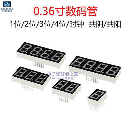0.36英寸数码管1位2共阴3共阳4红色时钟数字屏LED电子显示管器