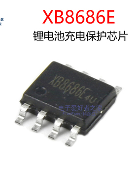 (5个)XB8686E 贴片SOP-8 锂电池电源充电保护IC芯片 大电流