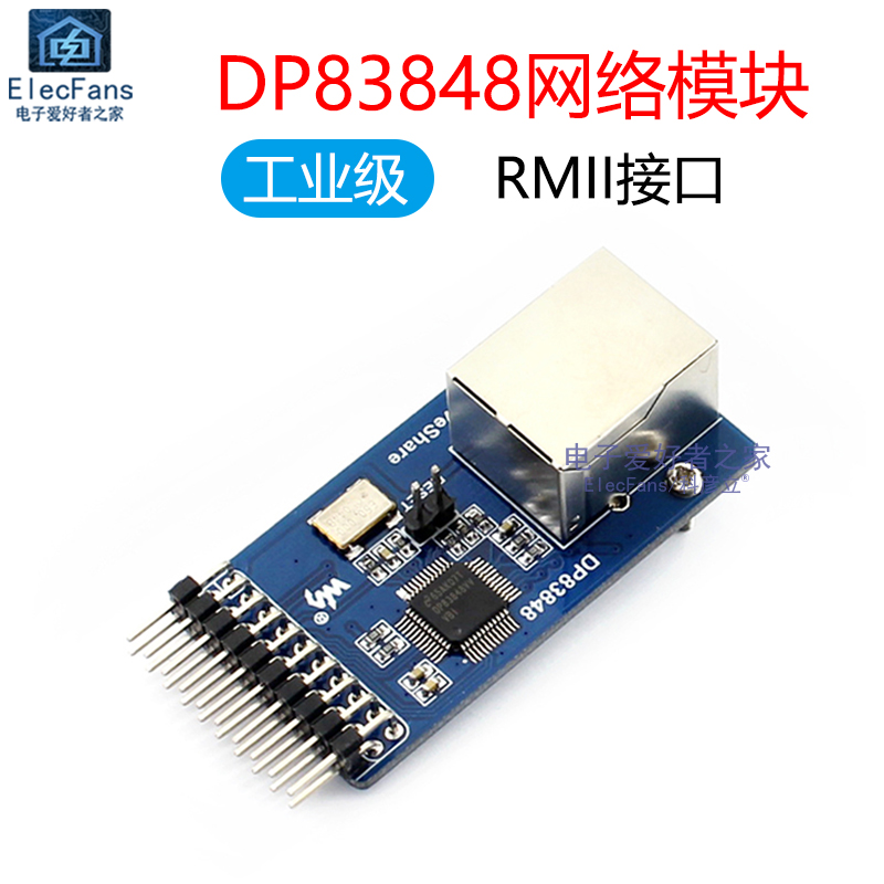 DP83848网络模块 DP83848IVV以太网开发板收发器 RMII口微雪电子
