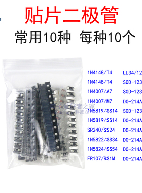 贴片二极管包T4开关A7整流M7肖特基S4 SS14/24/34 SS54快恢复RS1M
