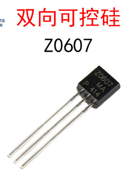 (5个)Z0607 600V 1A 双向可控硅晶闸管三极管 ZO607 直插TO-92