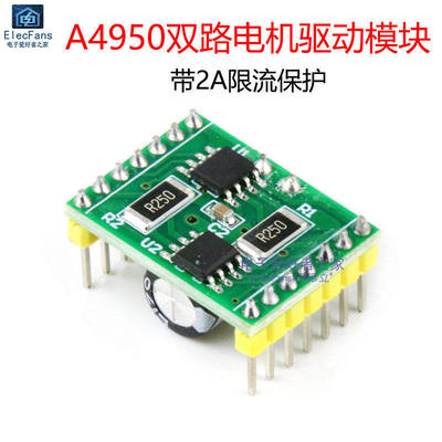 A4950双路电机驱动模块 直流有刷马达控制器 性能超TB6612 带保护