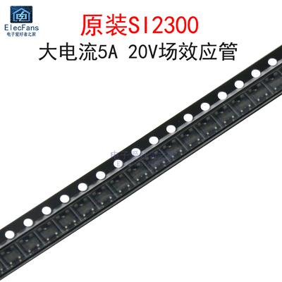 (5个)SI2300丝印00A场效应管