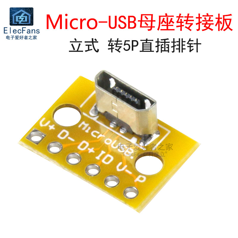 立式micro-usb母座转接板 安卓插头180度母头竖立pcb焊接测试模块