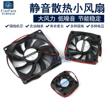 12V 24V功放主板机箱模块散热器 9cm 静音小风扇3