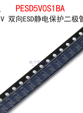(10个)PESD5V0S1BA 丝印E6 5V双向ESD静电保护二极管 贴片SOD-323