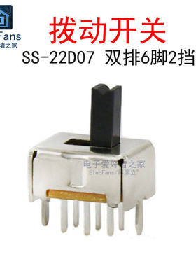 (10个)SS-22D07VG5 双排6脚2档 柄高5mm 拨动开关 2P2T微型小开关