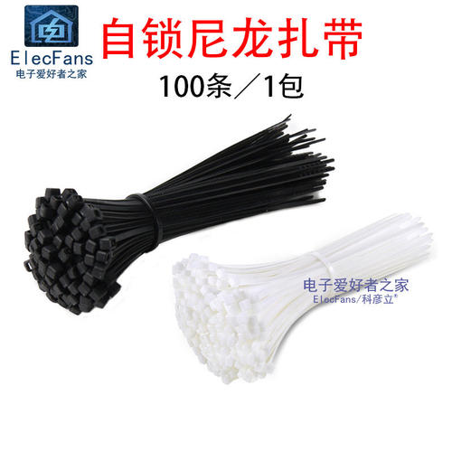(100条)扎带尼龙自锁式塑料卡扣固定强力带捆扎带黑白色轧绑束线 - 封面