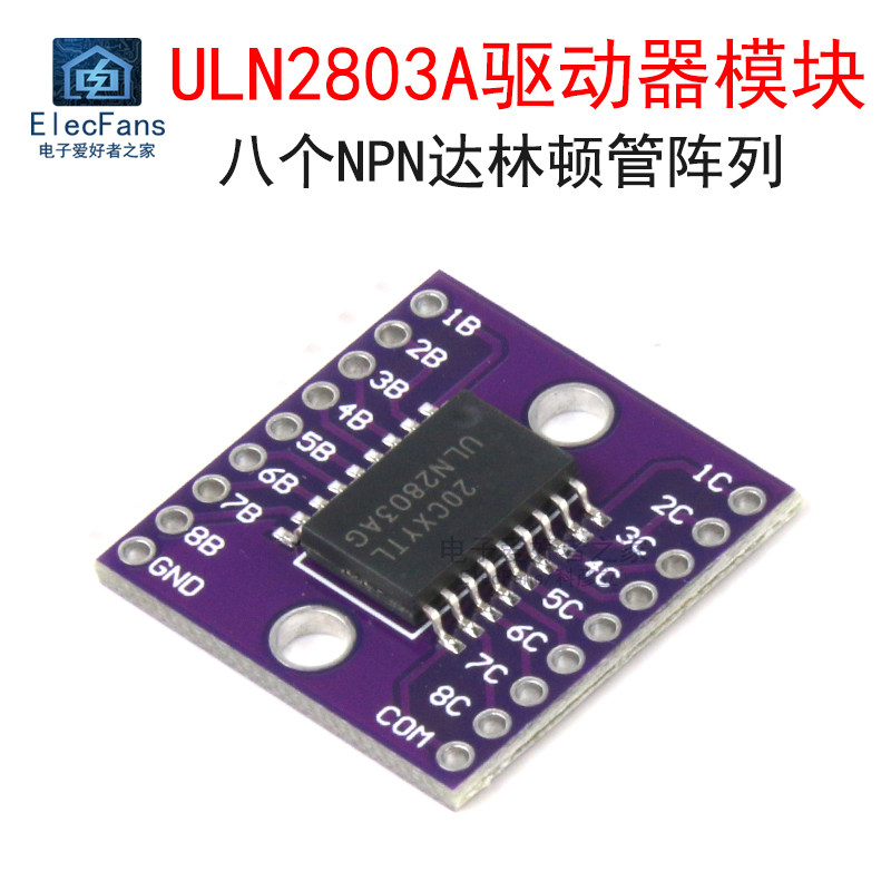 ULN2803A芯片驱动器模块 高耐压 大电流 八个NPN达林顿晶体管阵列 - 实物图