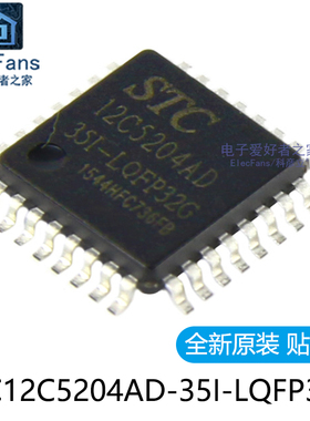 全新原装 贴片STC12C5204AD-35I-LQFP32G 单片机IC芯片微控制器