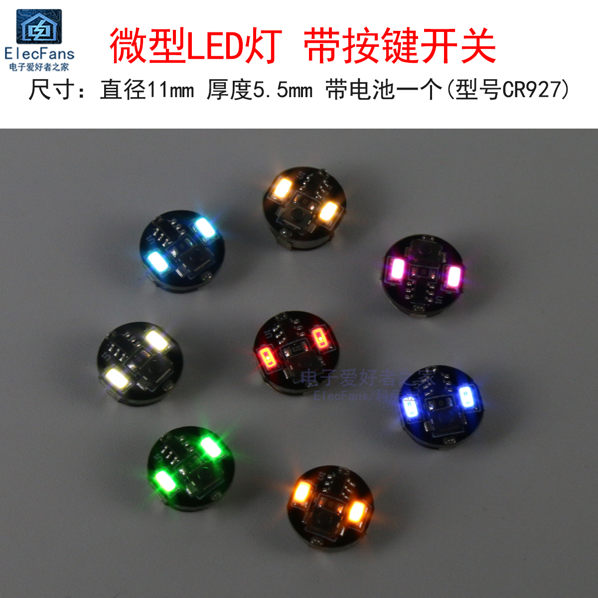 微型按键开关高亮LED灯模块 模型手办盲盒建筑模型沙盘玩具加灯板