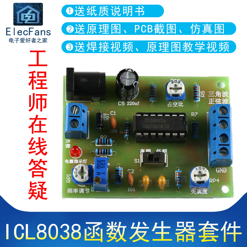 ICL8038函数信号发生器焊接套件