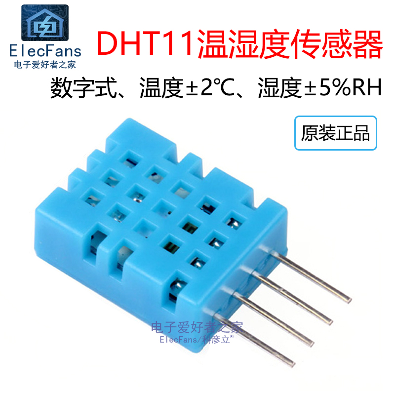 DHT11数字式温湿度传感器模块