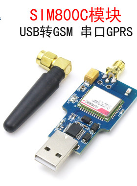 USB转GSM 串口GPRS SIM800C模块 带蓝牙 电脑控制打电话短信收发