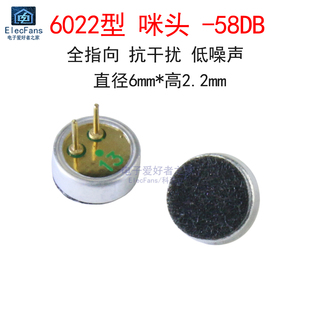 进口6022咪头 驻极体话筒-58DB 抗干扰拾音器全指向麦克风6*2.2mm