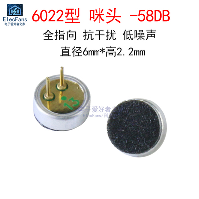进口6022咪头 驻极体话筒-58DB 抗干扰拾音器全指向麦克风6*2.2mm