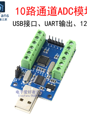 USB接口10路通道ADC模块 12Bit位AD采样数据采集 UART通信STM32板