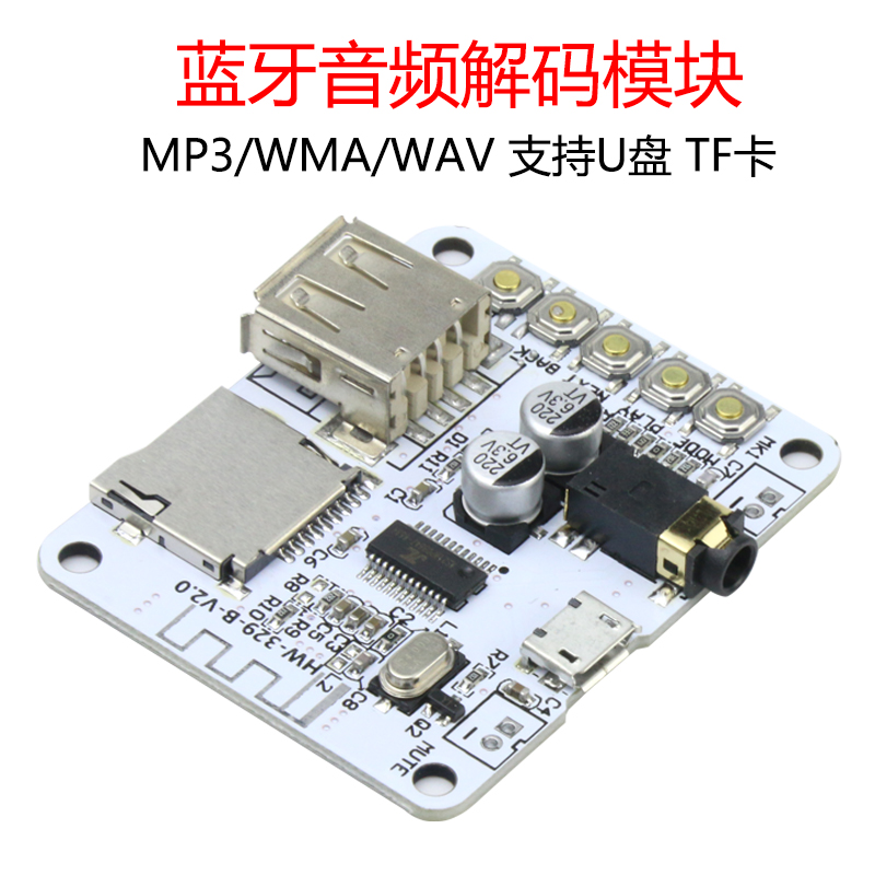 解码模块音频播放器USB接收板