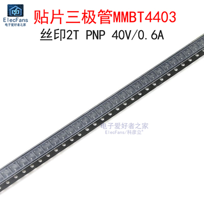 (50个)贴片三极管MMBT4403