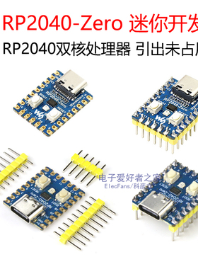 RP2040-Zero双核处理器模块 适用于PICO开发板树莓系列派