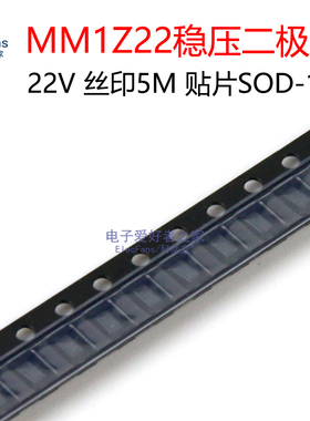 (20个)贴片 MM1Z22稳压二极管 22V 丝印5M SOD-123/1206 BZT52C22
